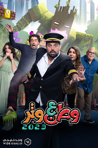 مسلسل وطن ع وتر موسم 3 حلقة 26