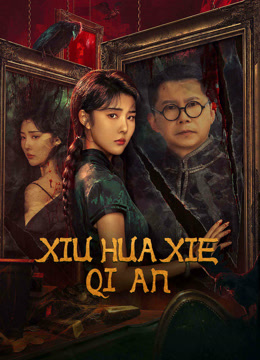 فيلم XIU HUA XIE QI AN 2024 مترجم