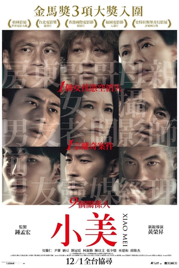 فيلم Xiao Mei 2018 مترجم