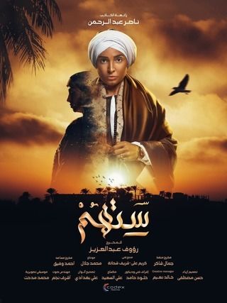 مسلسل ستهم حلقة 30 والاخيرة