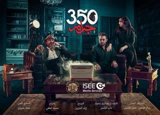 مسلسل 350 جرام حلقة 19