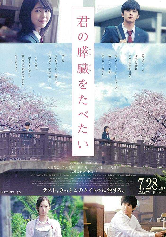 فيلم Kimi no suizô o tabetai 2017 مترجم