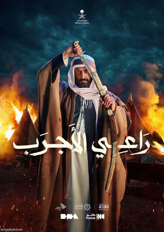 فيلم راعي الأجرب 2023