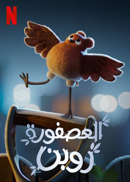 فيلم Robin Robin 2021 مترجم