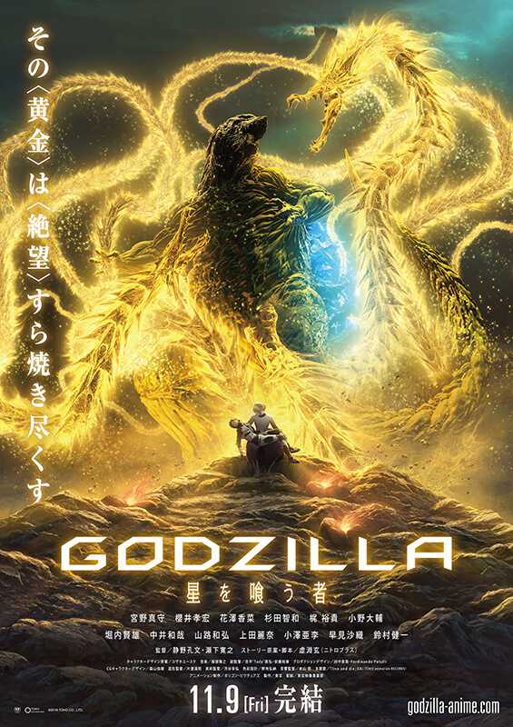 فيلم Godzilla The Planet Eater 2018 مترجم