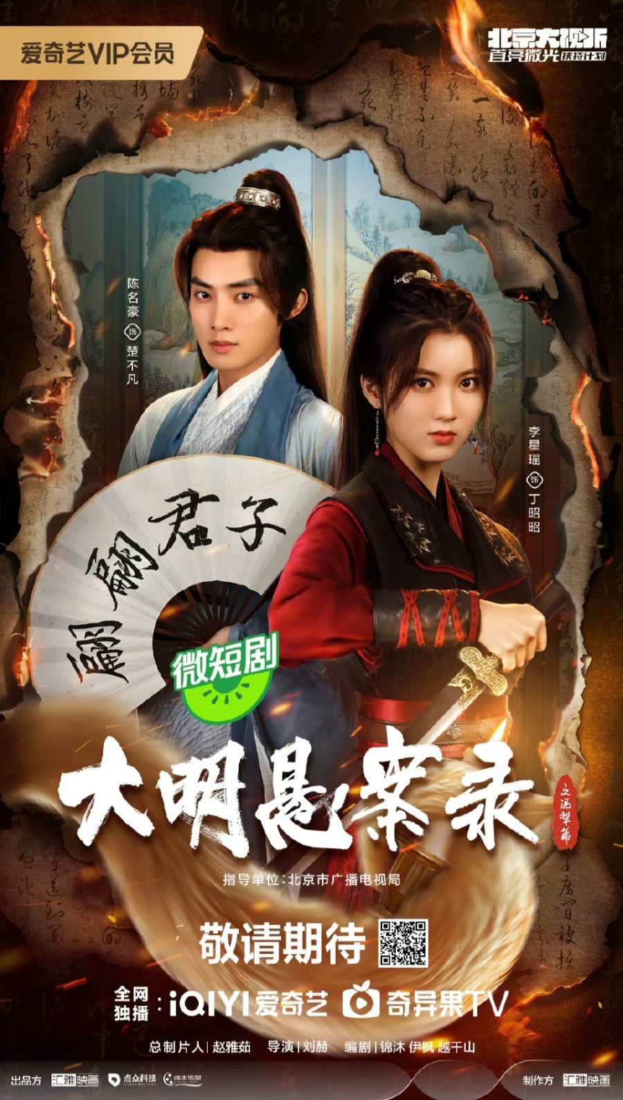 مسلسل The Mud Plough: A Ming Dynasty Mystery (2024) موسم 1 حلقة 2