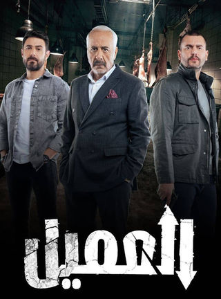 مسلسل العميل حلقة 15