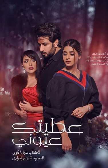 مسلسل عطيتك عيوني موسم 1 حلقة 28