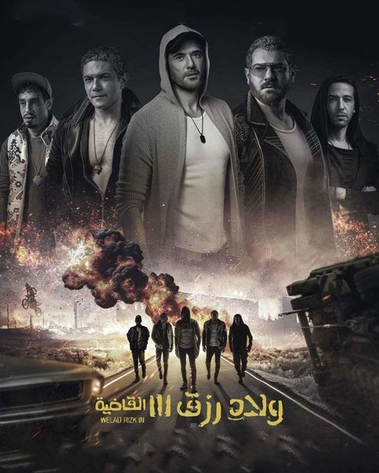 فيلم ولاد رزق 3 2024