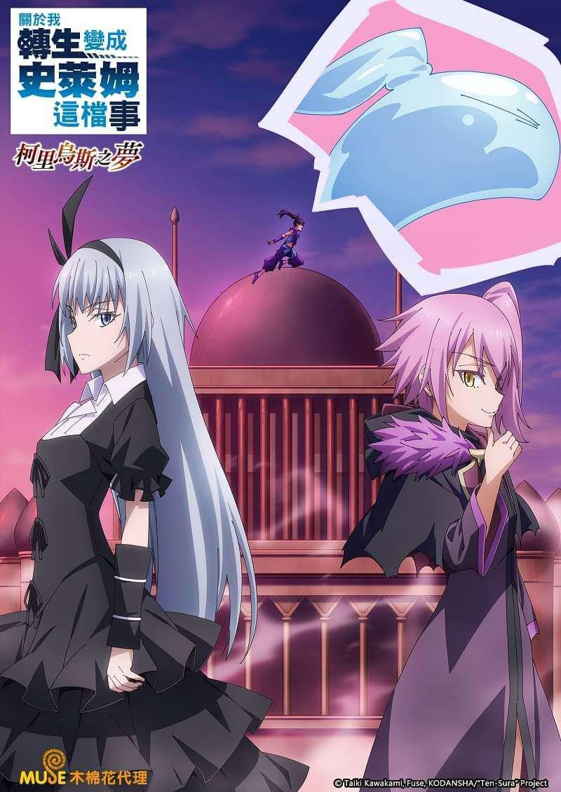 انمي Tensei shitara Slime Datta Ken موسم 3 حلقة 24