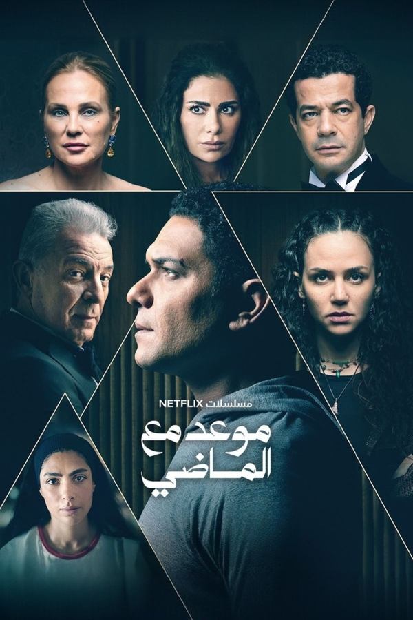 مسلسل موعد مع الماضي حلقة 5